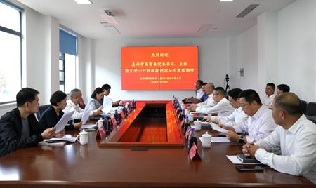 20241009市國資委黨委書記、主任陳文榮調研杭州灣綠色養護公司座談會.jpg 20241009市國資委黨委書記、主任陳文榮調研杭州灣綠色養護公司座談會.jpg